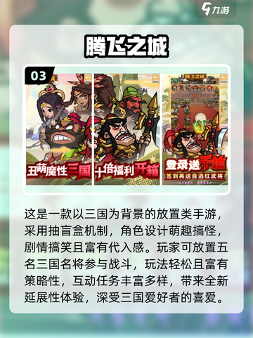 🔥2025最火三国游戏TOP榜💥🎮截图4