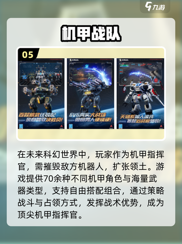 🔥2025爆款机甲手游推荐，这5款必玩！🎮💥截图6
