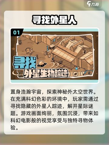 👽2025最火外星人手游合集！截图2