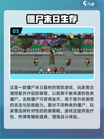 🔥2025横屏打僵尸手游大揭秘！🎮截图6