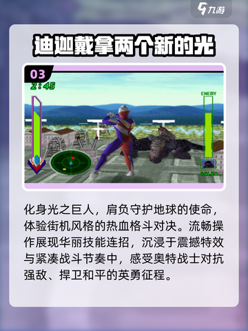 🔥2025最火迪迦游戏来袭！🎮截图4