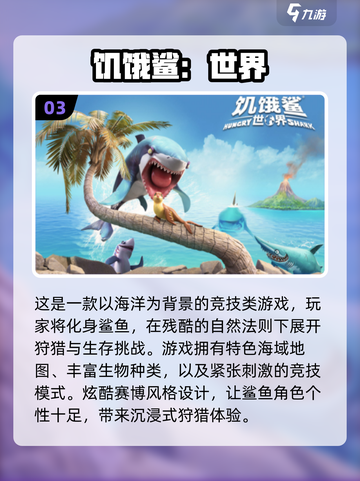 2024必玩捕捉鲨鱼手游🔥超有趣🎮截图4