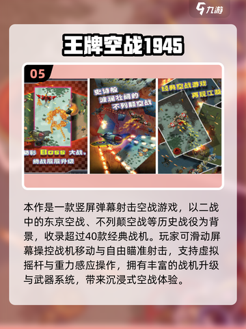 🔥2025高人气二战空战手游TOP榜🚀截图6