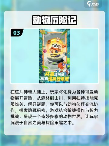 2024超🔥变身动物游戏大揭秘🐾截图4