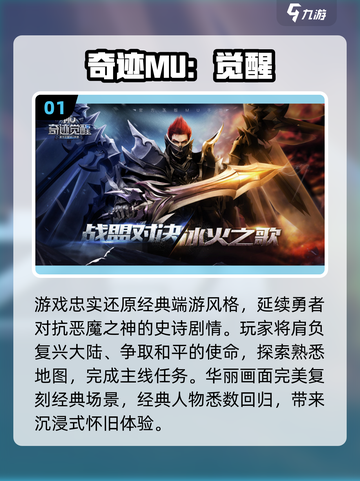🔥奇迹手游TOP榜！这三款你绝对不能错过🎮截图2