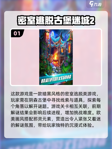 古堡解谜游戏合集💥，2025年最🔥的冒险等你来！截图2