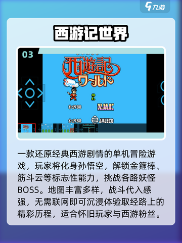 🔥2025必玩西游街机🎮截图4