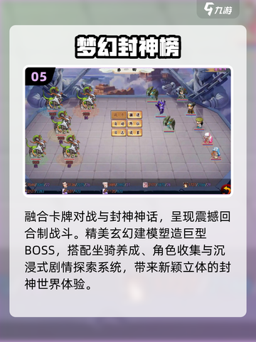 🔥2025最火封神游戏TOP5💥截图6