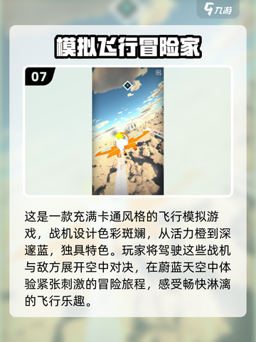 ✈2024必玩！经典3D飞行游戏大盘点🔥截图8