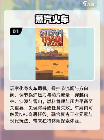 🚂🔥2025最火蒸汽火车手游大揭秘！截图2