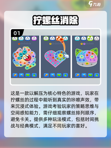 🎮拧螺丝手游TOP榜！2025高人气🔥推荐截图2