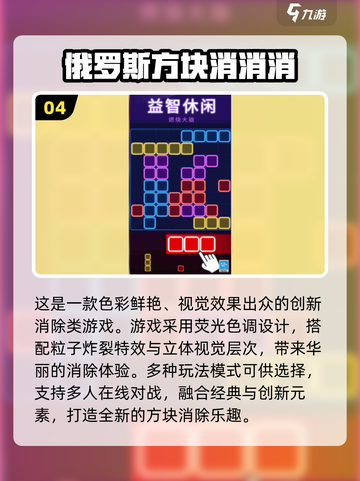 🔥2025最火俄罗斯方块游戏TOP榜💥🎮截图5