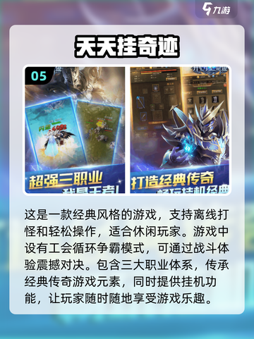 🔥2024热门奇迹手游大盘点，经典玩家不容错过！🔥截图6