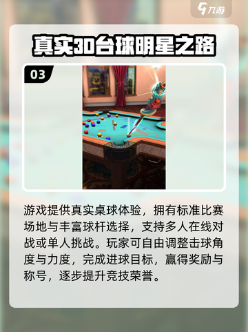 🎱双人台球手游TOP榜！闺蜜男友都能玩疯的桌球对决🔥截图4