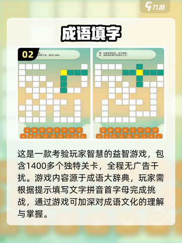 🔥2024超人气成语接龙手游推荐🔥截图3
