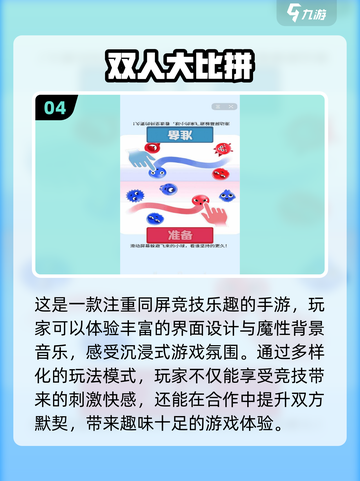双人同屏手游推荐🎉，耐玩到停不下来！截图5