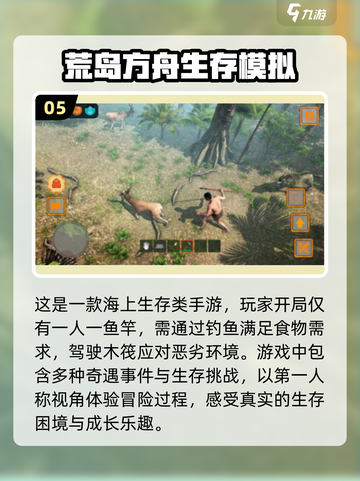 🔥2025必玩！超好玩生存模拟手游合集🌟截图6