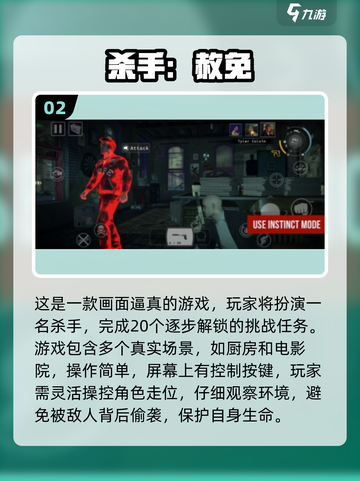 🔥2025最耐玩杀手手游TOP榜来了！🎮截图3