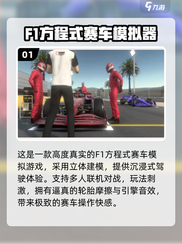 🏎2025超燃F1游戏合集！秒变赛车手！截图2