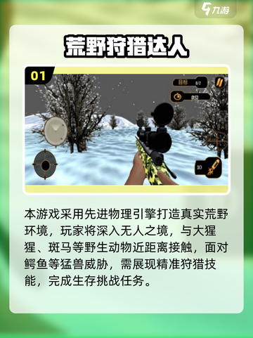 🔥2025高人气狩猎手游推荐💥🎮截图2