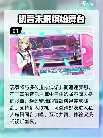 🔥2025最火初音手游TOP榜🎵截图2