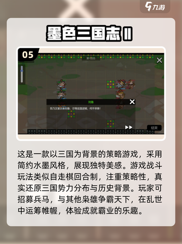 🔥2025最🔥的三国单机手游盘点！玩到停不下来🎮截图6