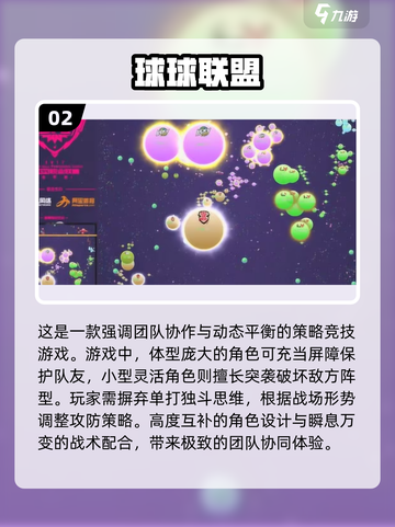 2025球球吃球球游戏大揭秘💥哪些值得玩？🔥截图3