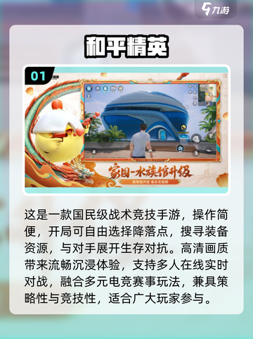 2025超耐玩吃鸡游戏合集🔥轻松上分不腻！🎮截图2