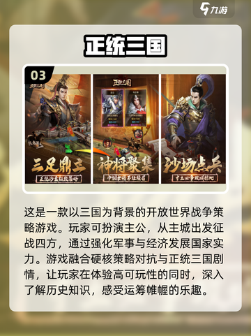 🔥2024必玩！超有趣三国策略游戏大盘点🔥截图4