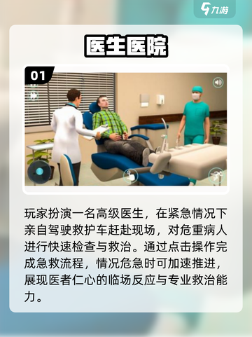 🏥2025最火免费医院手游TOP5💥截图2