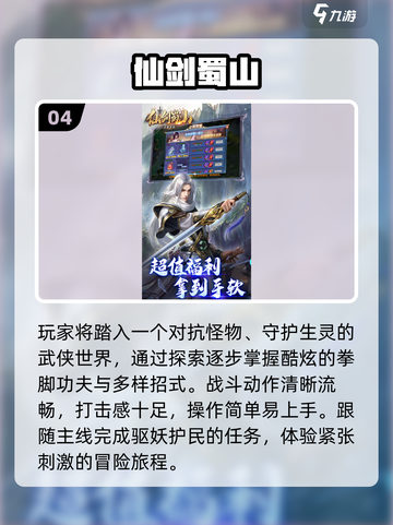 🔥2025仙侠手游TOP榜💥截图5