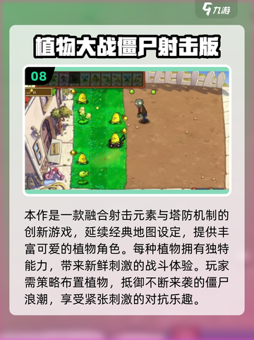 🔥2025最火PVZ游戏合集！🎮植物大战僵尸迷必看💥截图9