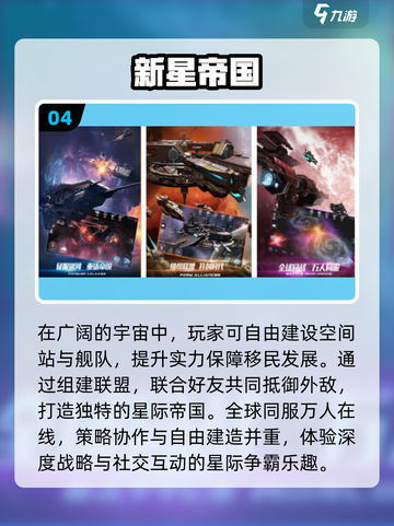 🚀2025最火星际迷航手游TOP榜！🔥截图5