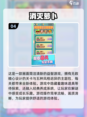 🔥2025必玩！经典萝卜游戏大揭秘🥕截图5