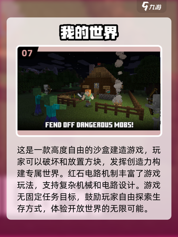 2025最🔥沙盒游戏排行榜🎮沉浸式体验不能错过！截图8