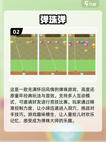 2024超🔥玻璃弹珠手游合集🎉截图3