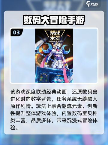 🔥2025爆款数码宝贝手游TOP榜🎮截图4
