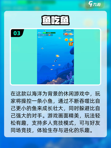 2025超🔥耐玩小鱼游戏盘点 🐟🎮截图4