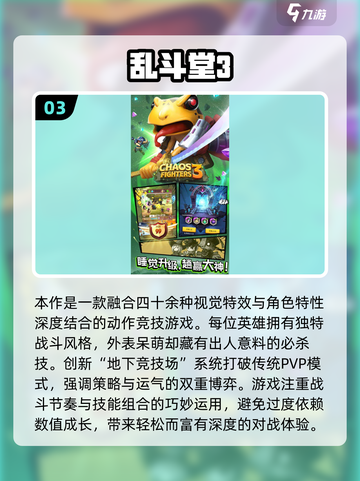 🔥2025超热大乱斗游戏合集！🎮高人气推荐速看💥截图4