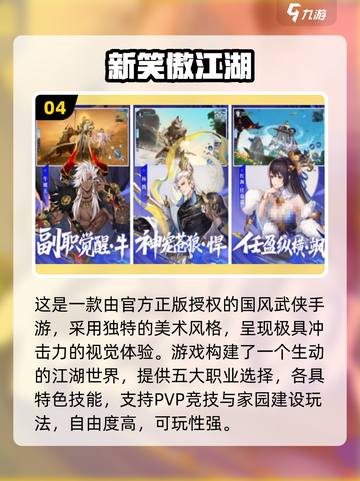 🔥2025必玩武侠手游合集！✨类似楚留香的都在这👇截图5