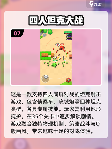 🔥2025超燃多人对战小游戏榜单出炉！🎮截图8