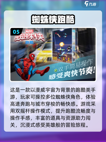 🔥2025最火蜘蛛侠手游TOP榜💥🎮截图6