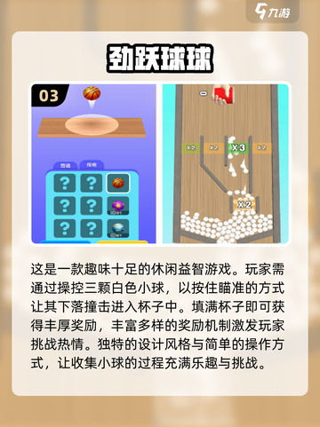 🔥2025超人气小球闯关游戏推荐🎉截图4
