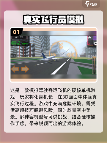 ✈2024必玩！经典飞机模拟游戏TOP5🔥截图2