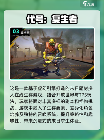 🔥2024必玩！免费联机生存游戏大全🎉截图4