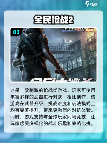 🔥2024必玩！大型枪战游戏推荐💥截图4
