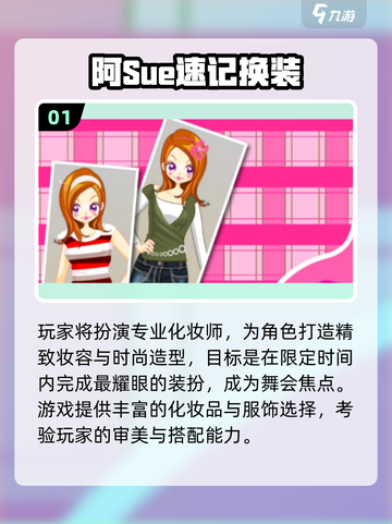 💥阿sue换装手游合集2025！超多爆款等你来玩🎮✨截图2