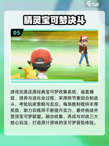 🔥2025爆款宝可梦手游大揭秘！🎮✨截图6