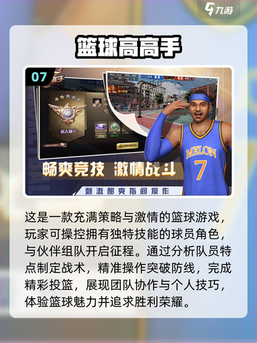 🏀2025年最🔥篮球手游盘点，一起开黑超有趣！💥截图8