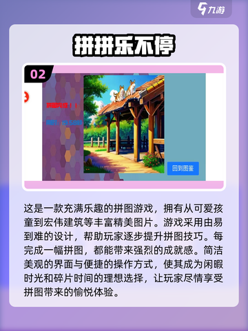 🔥2024超耐玩拼图游戏合集，图片闯关等你来挑战！💥截图3